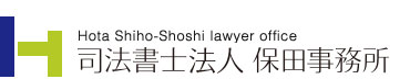 足立区司法書士 保田佳孝事務所 | 会社設立・相続